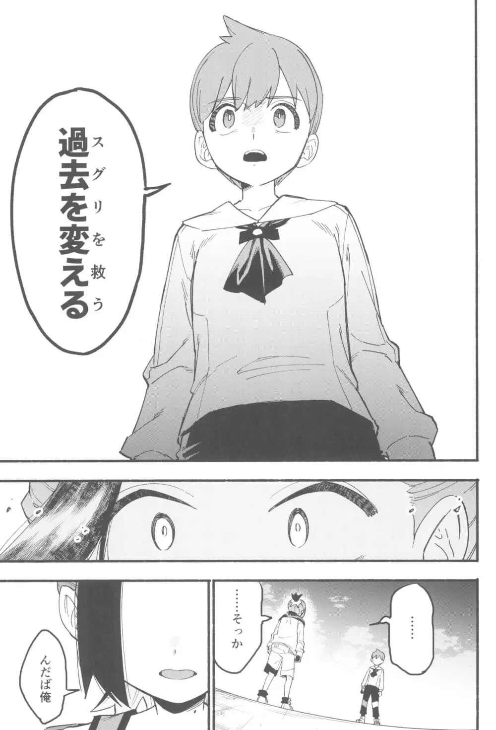 てらす世界で受けとめて -前編- - page41