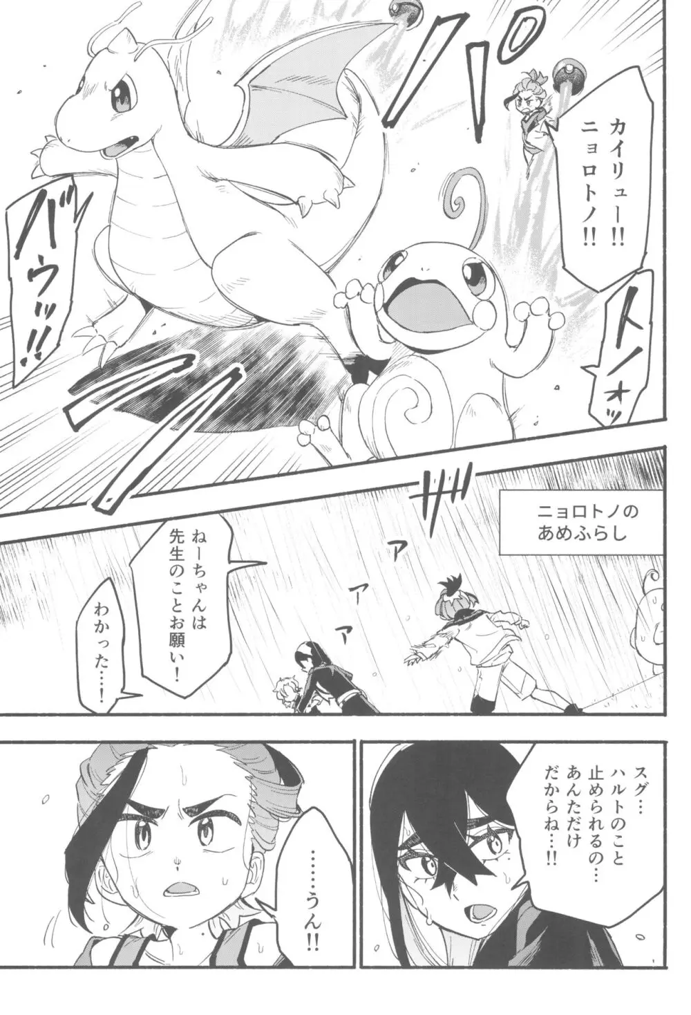 てらす世界で受けとめて -前編- - page43