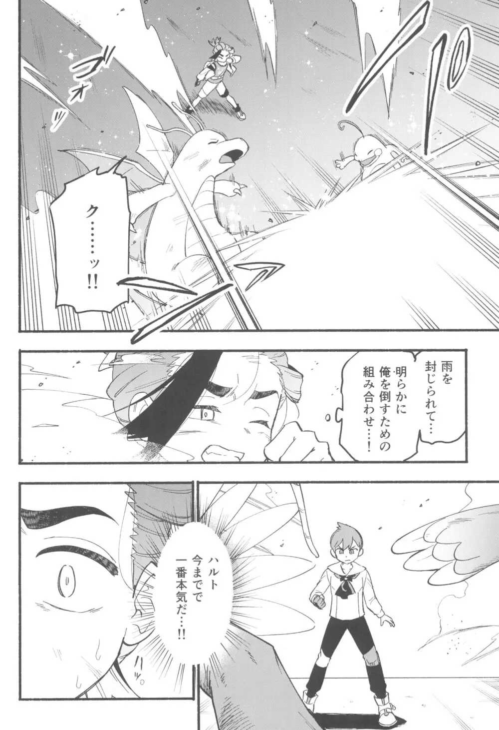 てらす世界で受けとめて -前編- - page46