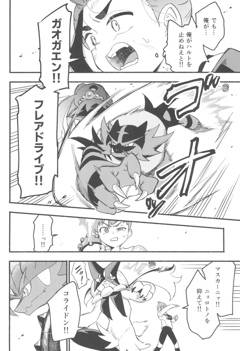 てらす世界で受けとめて -前編- - page48