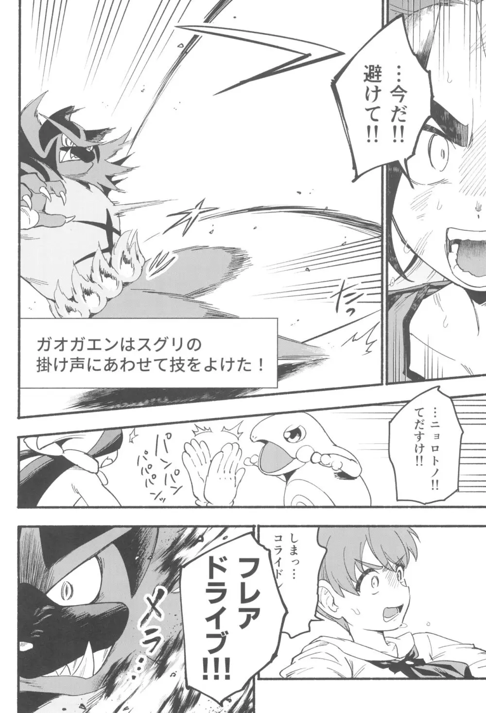 てらす世界で受けとめて -前編- - page50