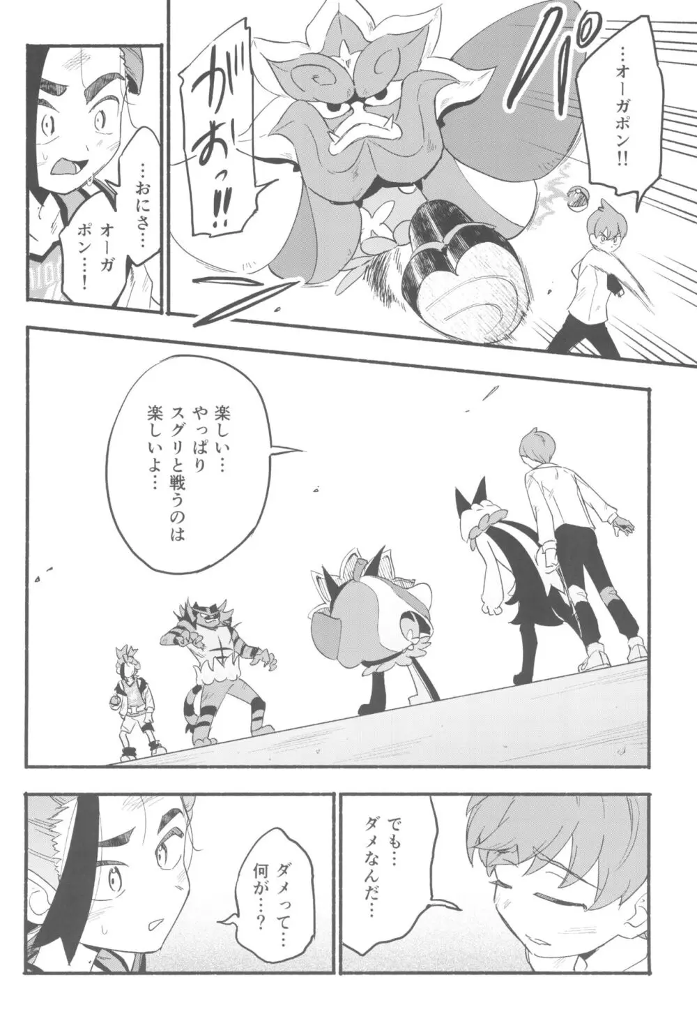 てらす世界で受けとめて -前編- - page52