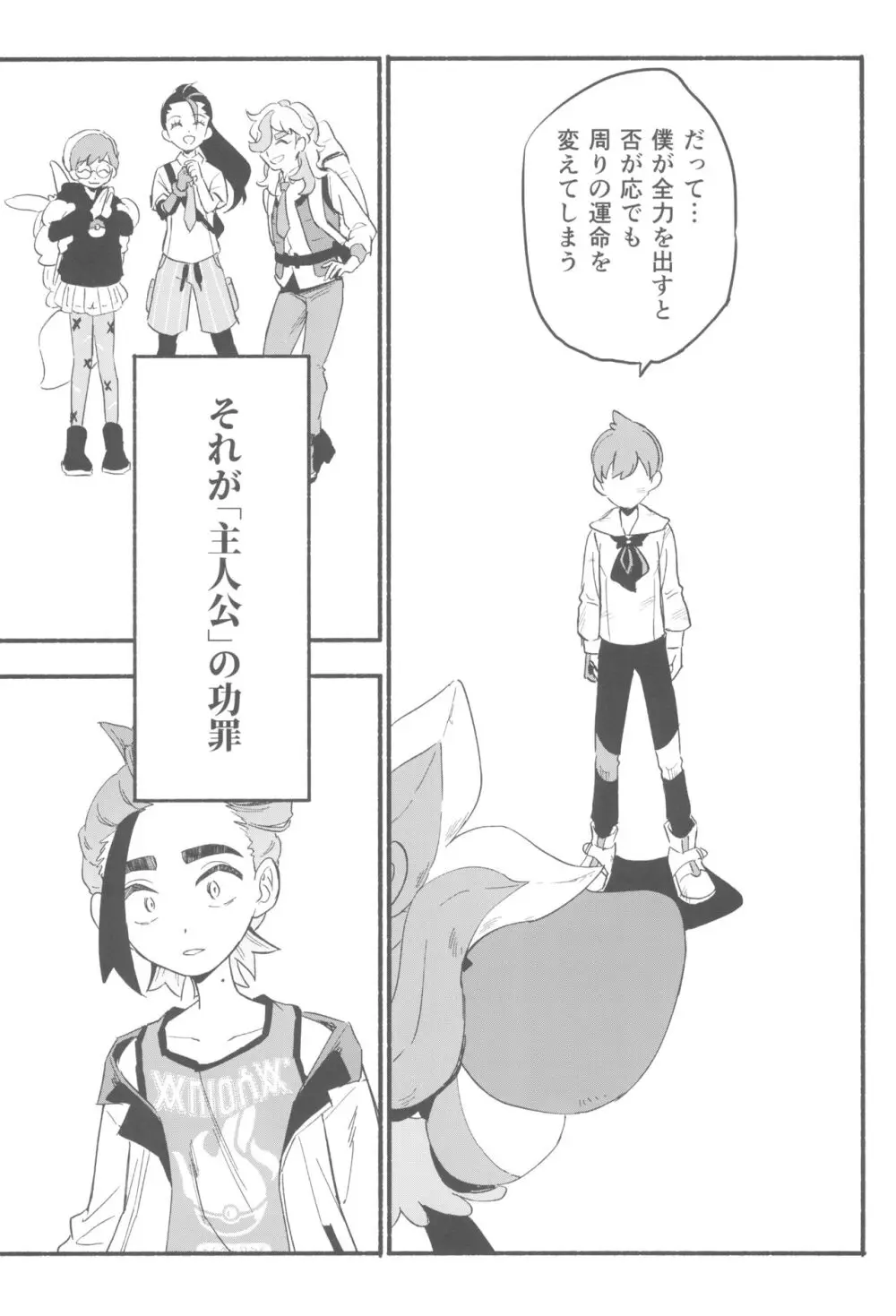 てらす世界で受けとめて -前編- - page53