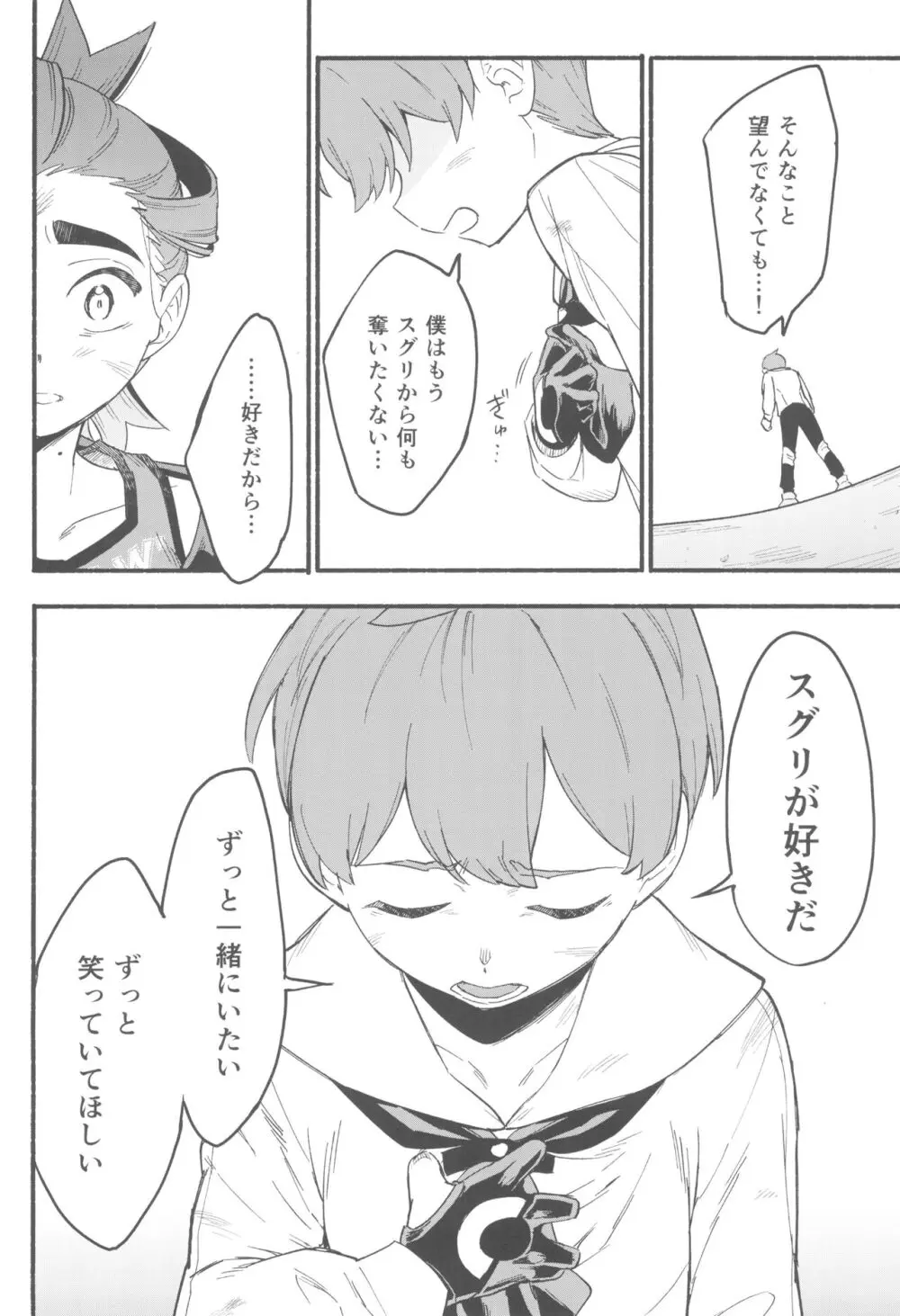 てらす世界で受けとめて -前編- - page54