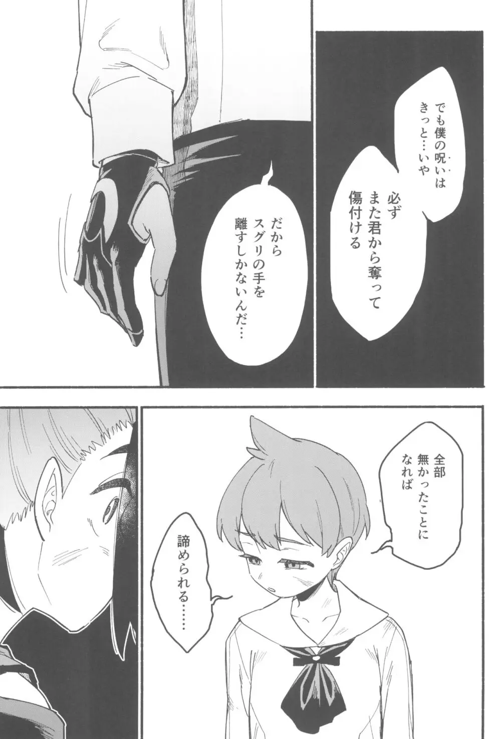 てらす世界で受けとめて -前編- - page55