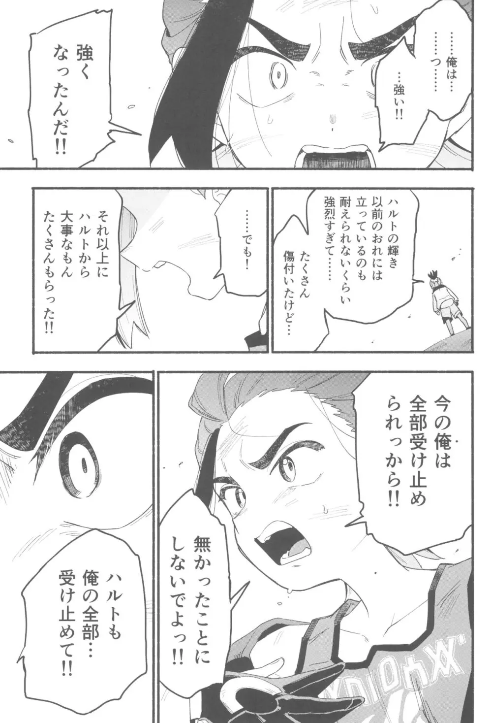 てらす世界で受けとめて -前編- - page57