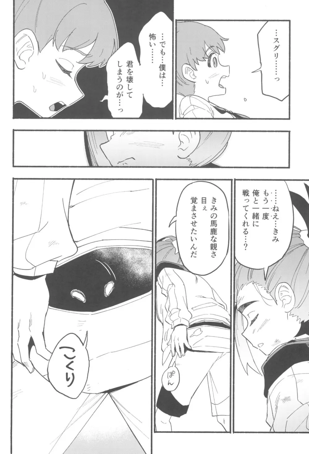 てらす世界で受けとめて -前編- - page58