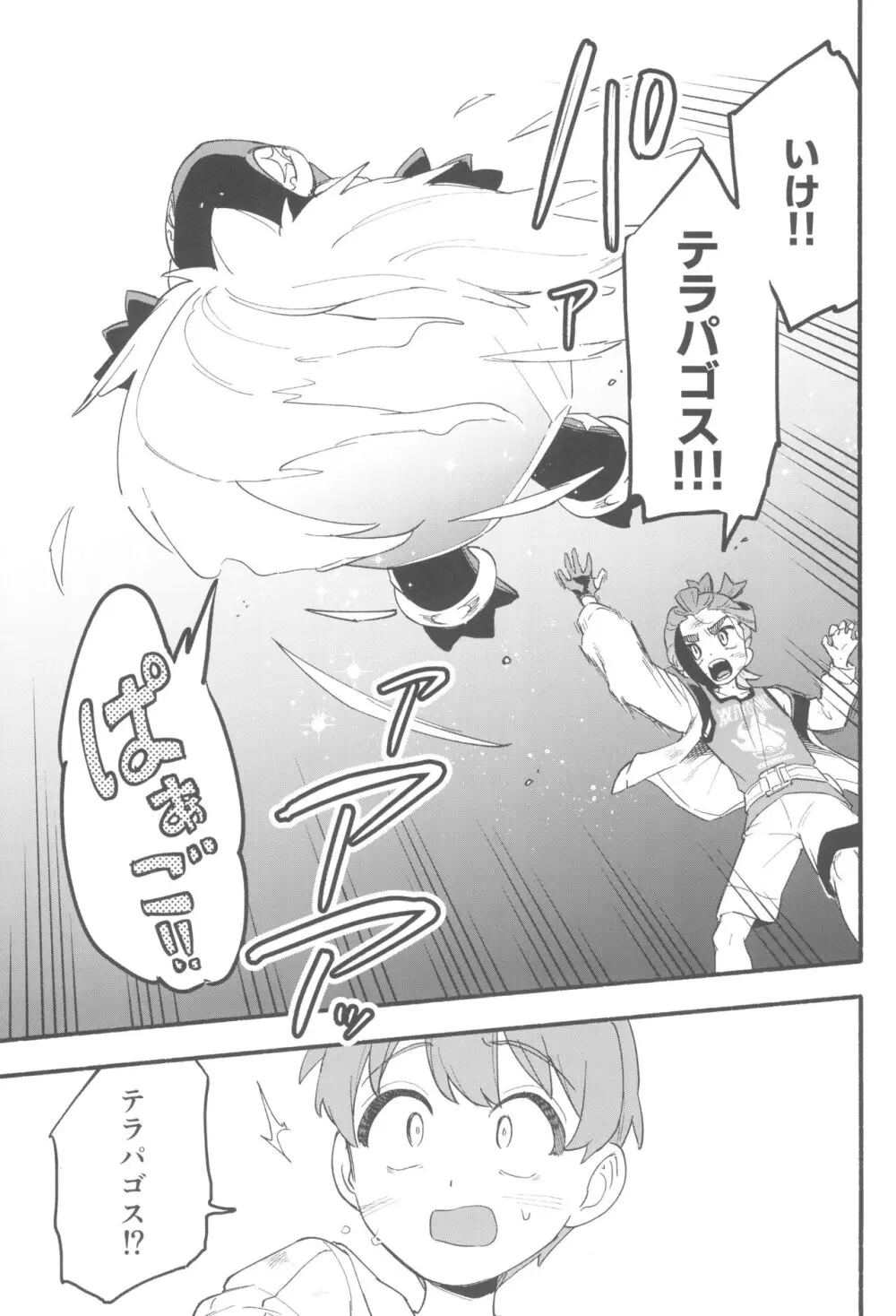 てらす世界で受けとめて -前編- - page59