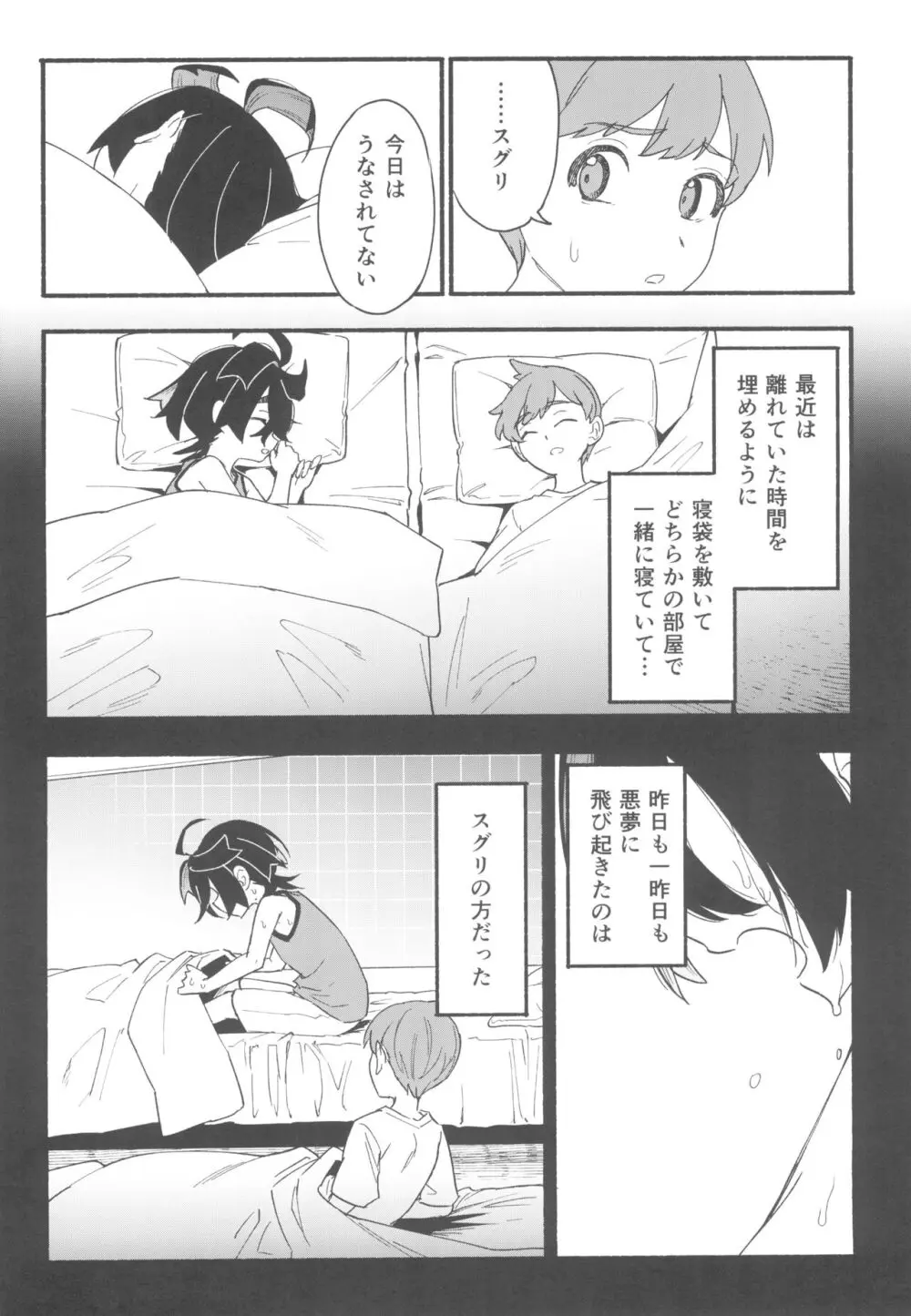 てらす世界で受けとめて -前編- - page6