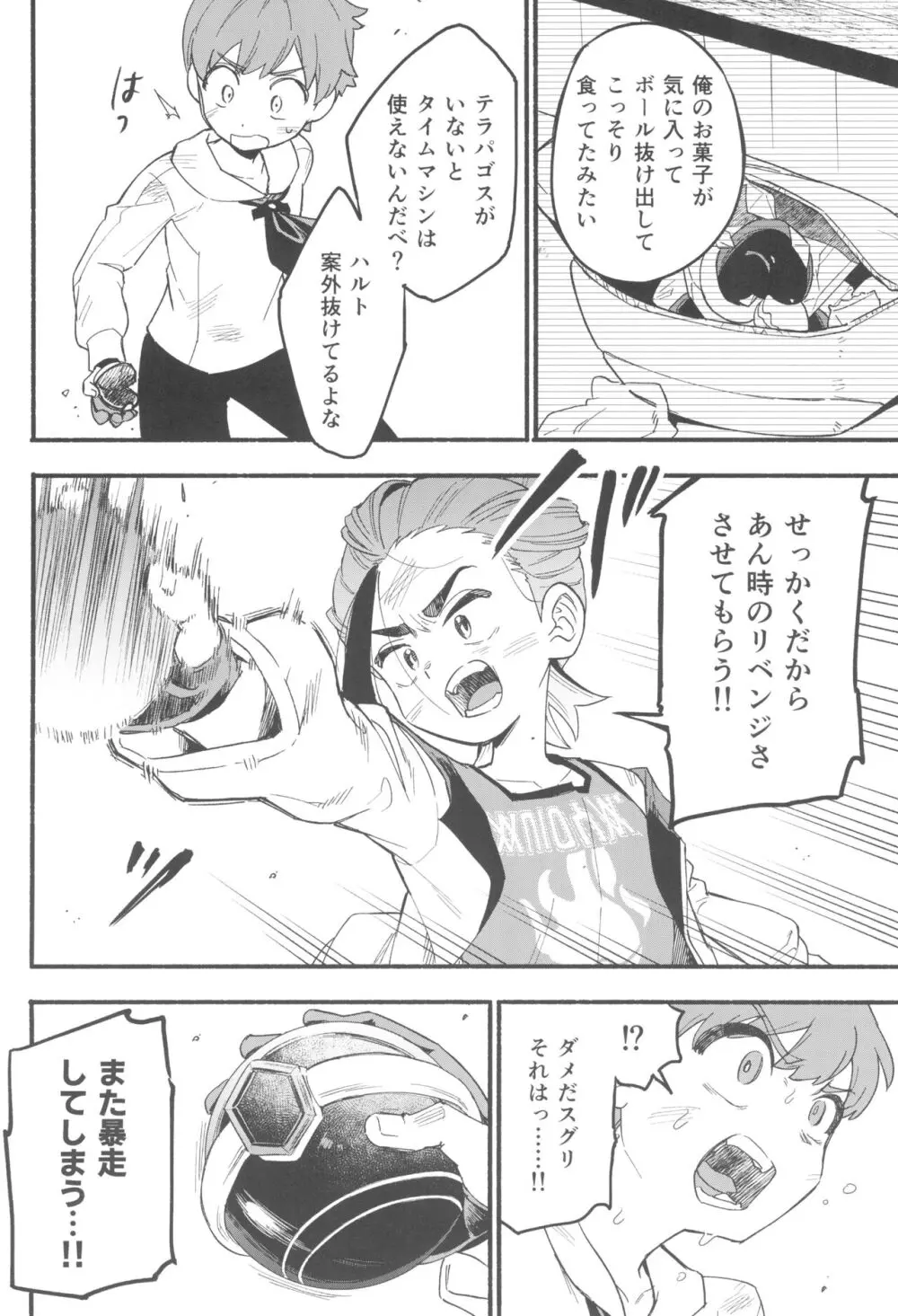 てらす世界で受けとめて -前編- - page60