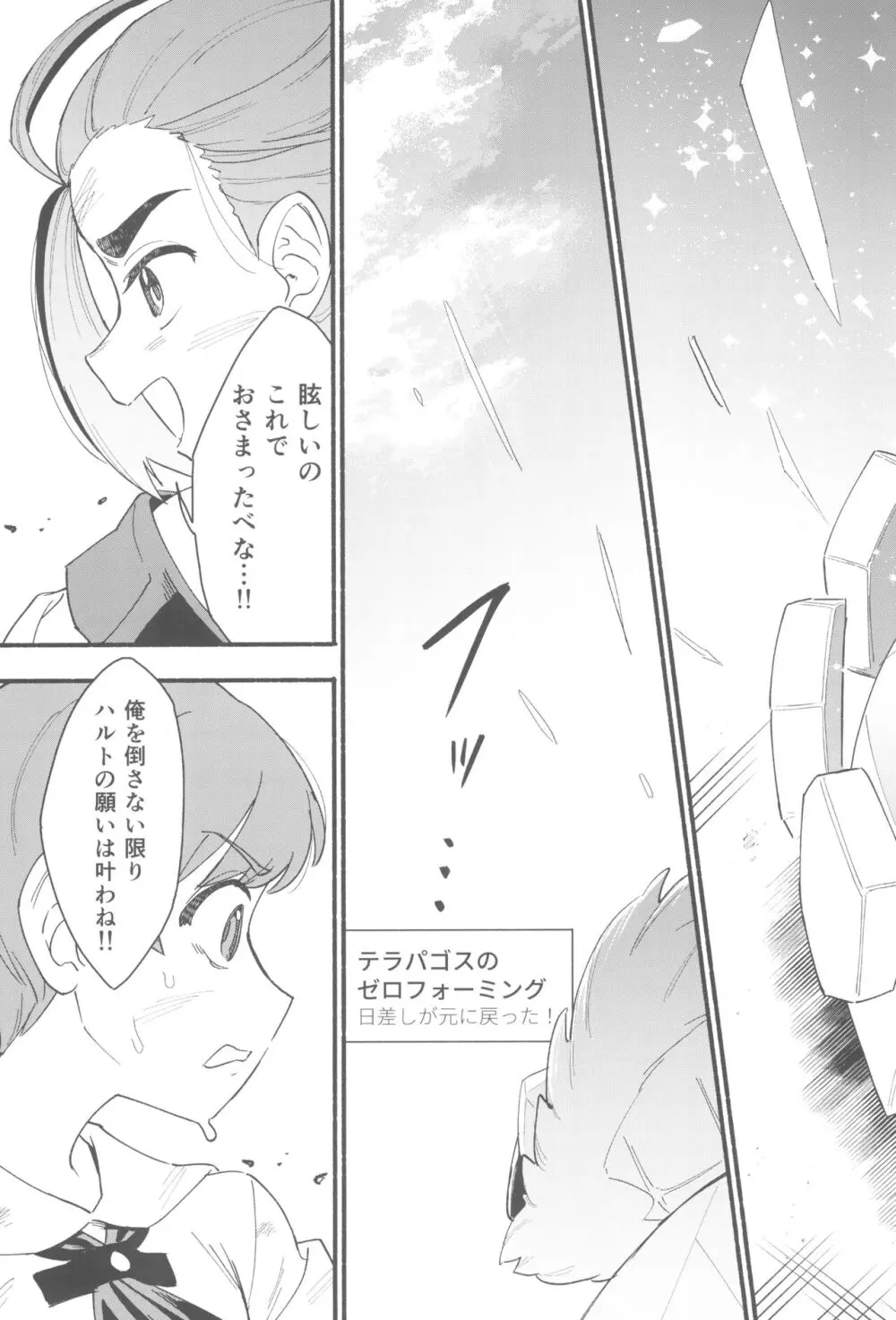 てらす世界で受けとめて -前編- - page63