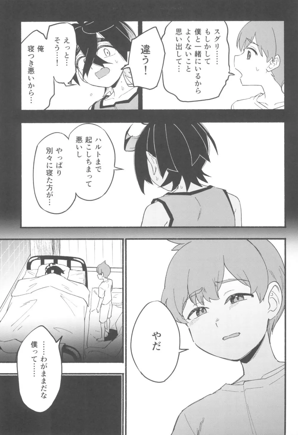 てらす世界で受けとめて -前編- - page7