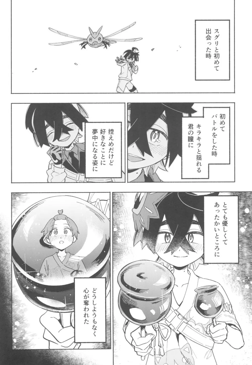 てらす世界で受けとめて -前編- - page8