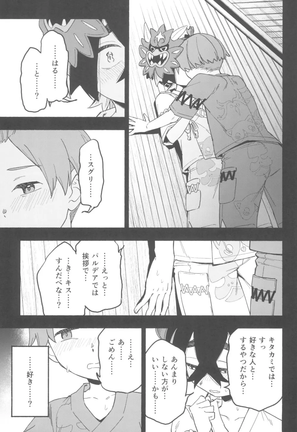 てらす世界で受けとめて -前編- - page9