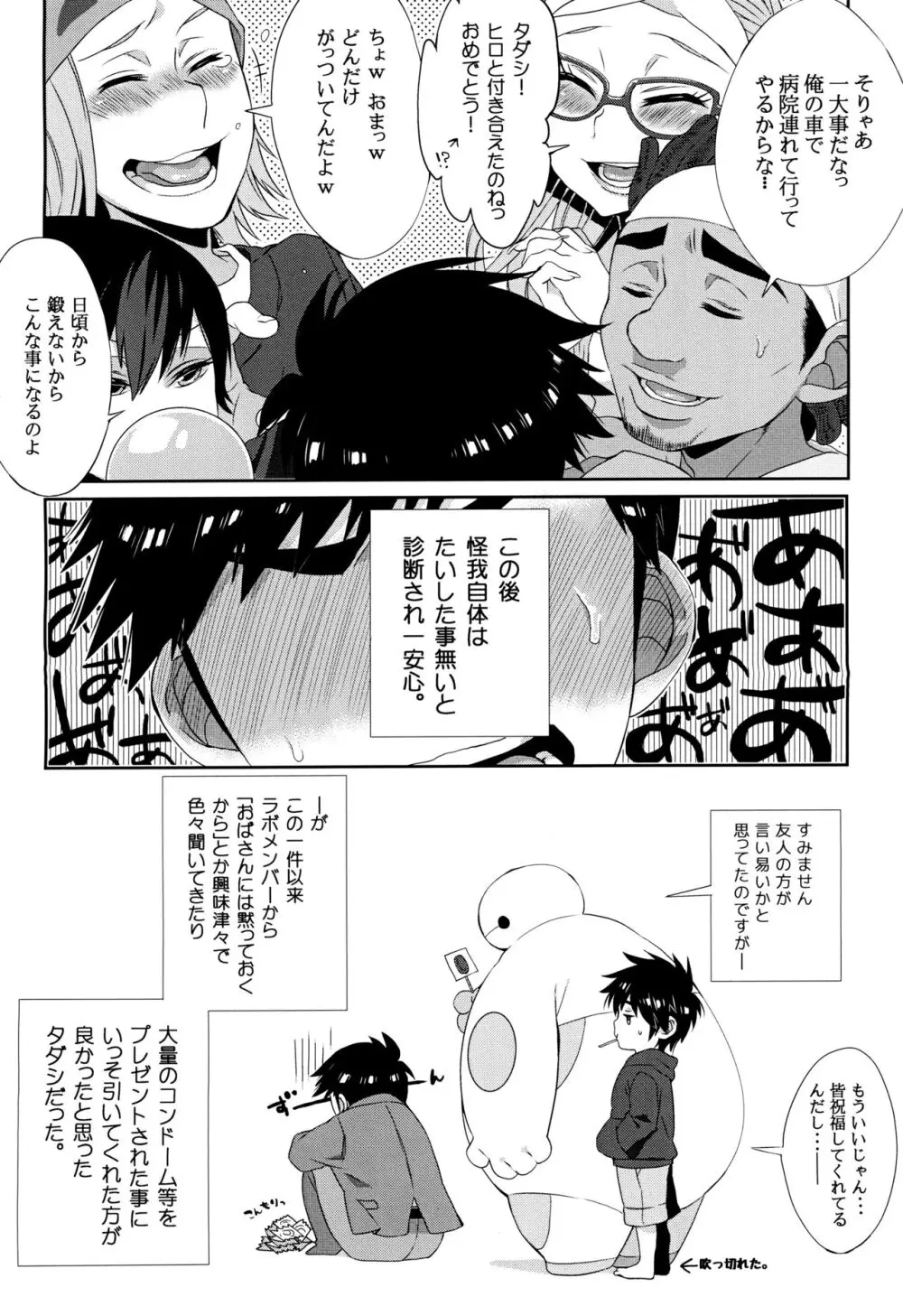 兄さんのおちんぽが××しちゃった!? - page12