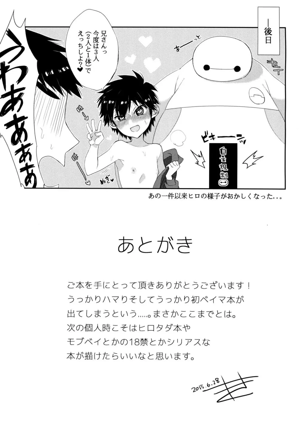 兄さんのおちんぽが××しちゃった!? - page13