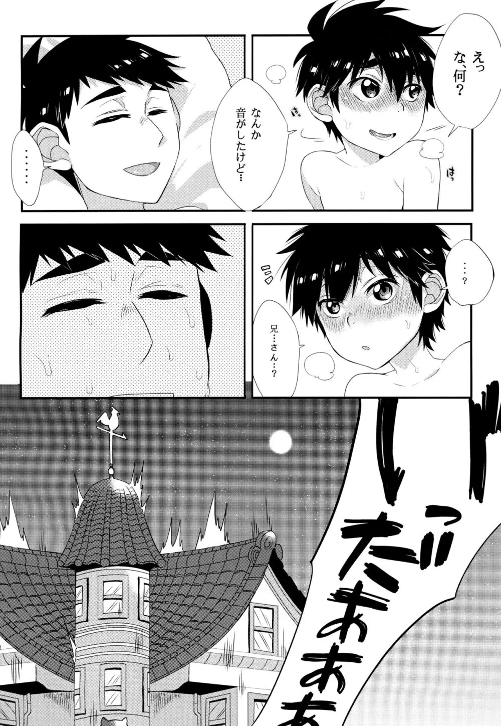 兄さんのおちんぽが××しちゃった!? - page6