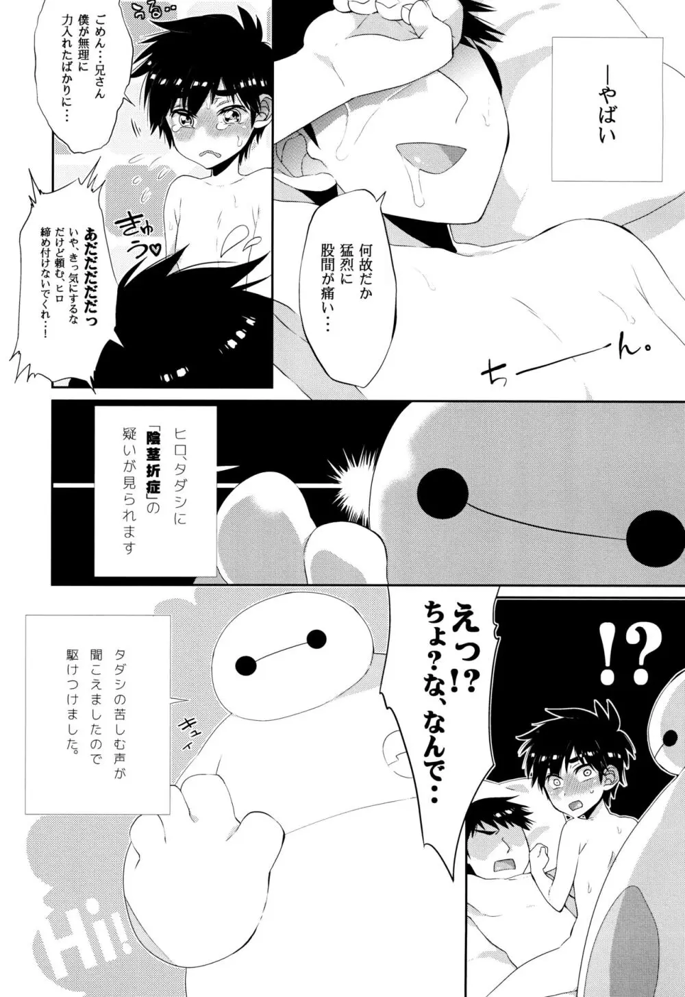 兄さんのおちんぽが××しちゃった!? - page7