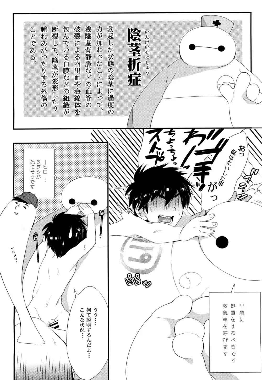 兄さんのおちんぽが××しちゃった!? - page8