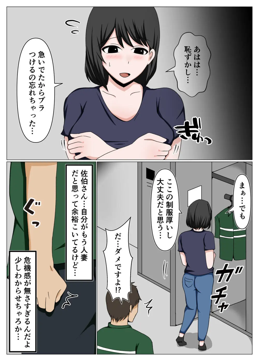 ガードがゆるいバイト先のオバさんに冗談で迫ってみたらかなりチョロかった。 - page5