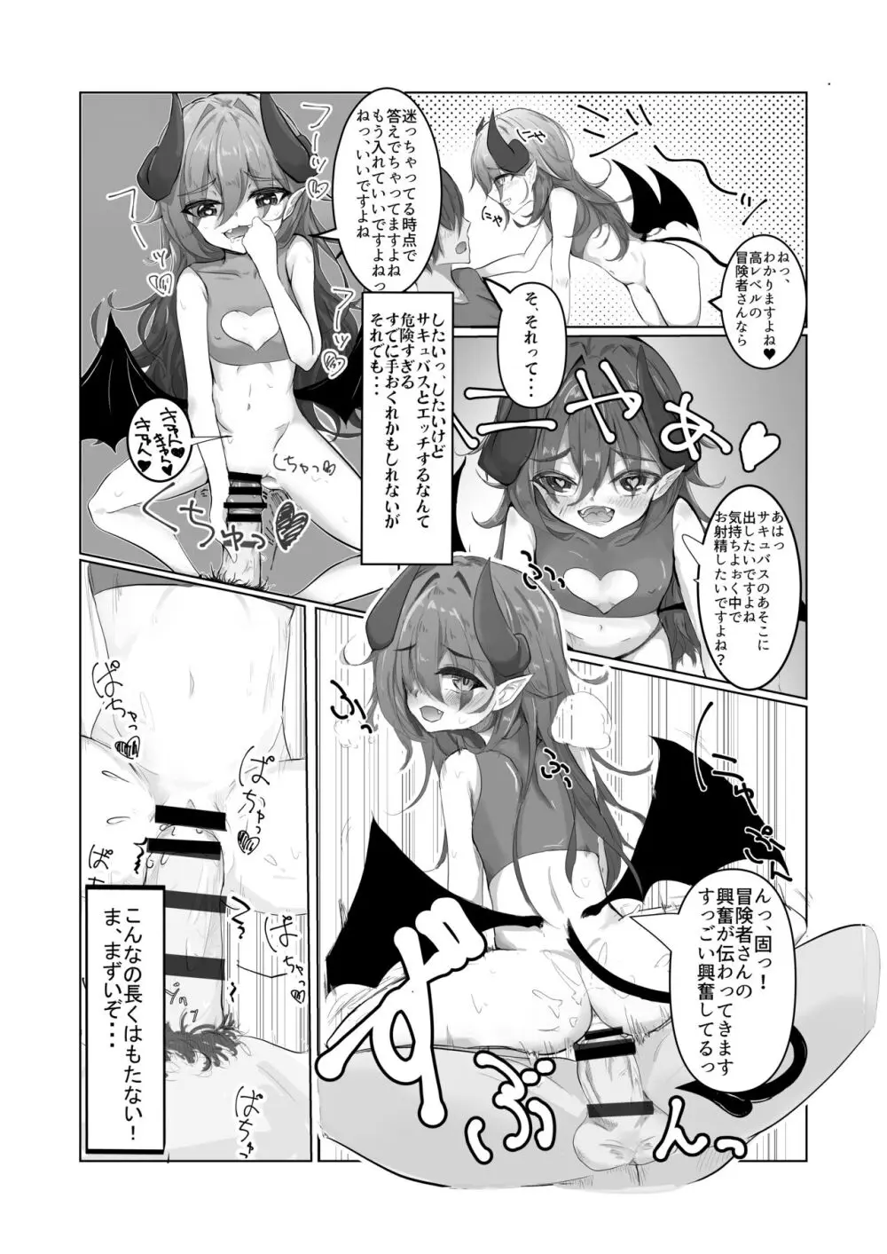 こんなよわよわサキュバスに負けちゃうんですねお兄さん - page10