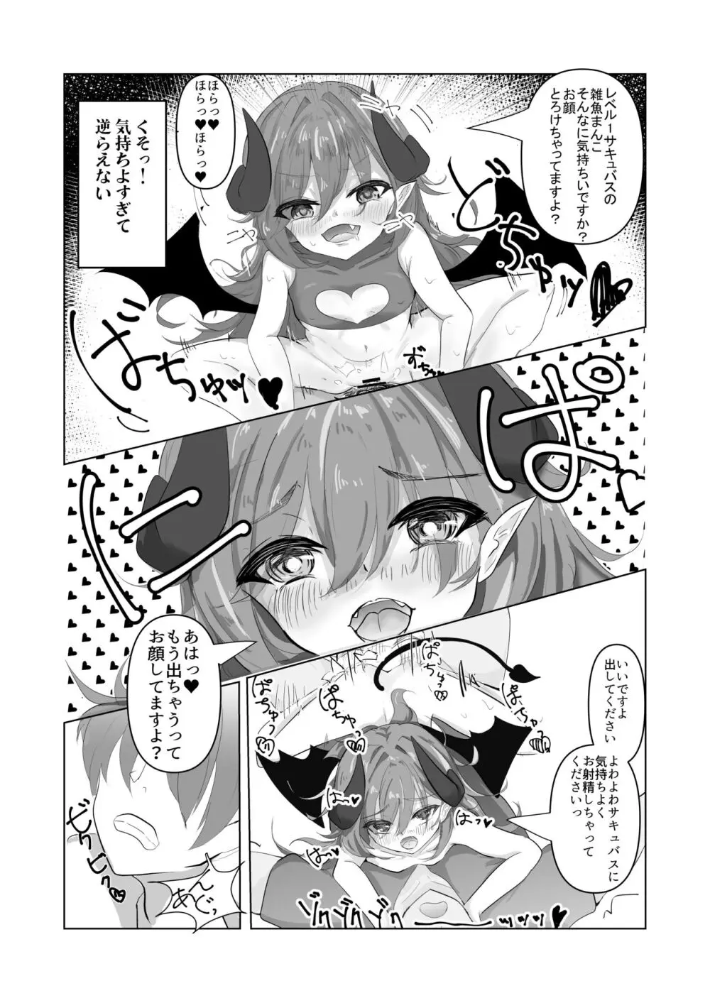 こんなよわよわサキュバスに負けちゃうんですねお兄さん - page11