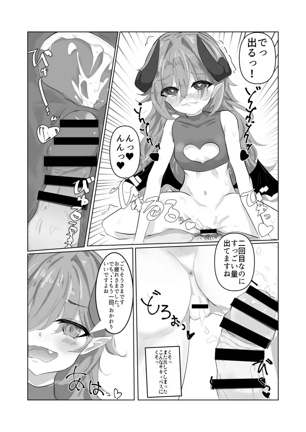 こんなよわよわサキュバスに負けちゃうんですねお兄さん - page12