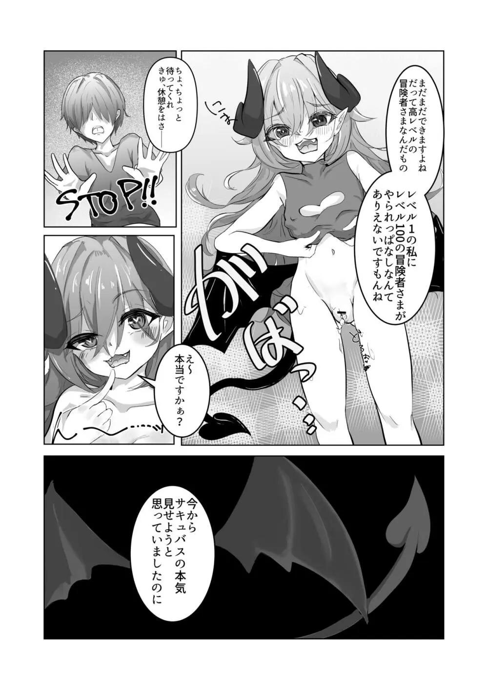 こんなよわよわサキュバスに負けちゃうんですねお兄さん - page13