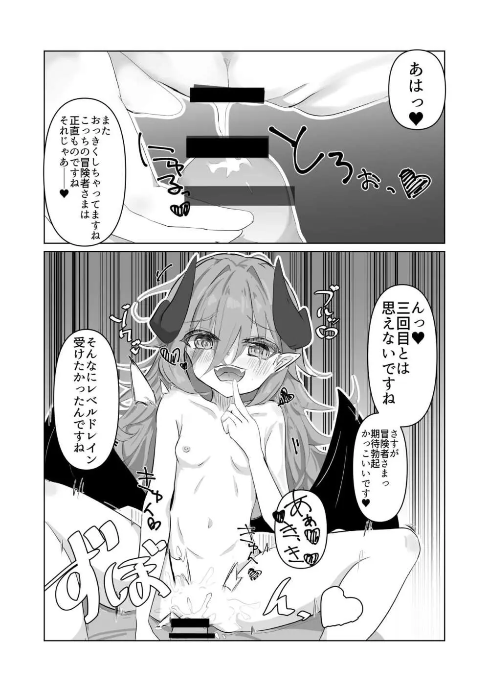 こんなよわよわサキュバスに負けちゃうんですねお兄さん - page15