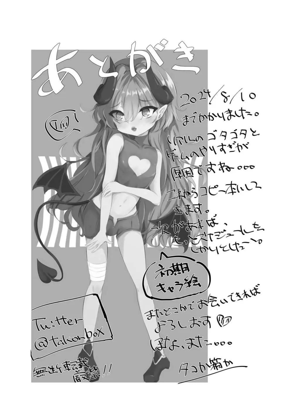 こんなよわよわサキュバスに負けちゃうんですねお兄さん - page20