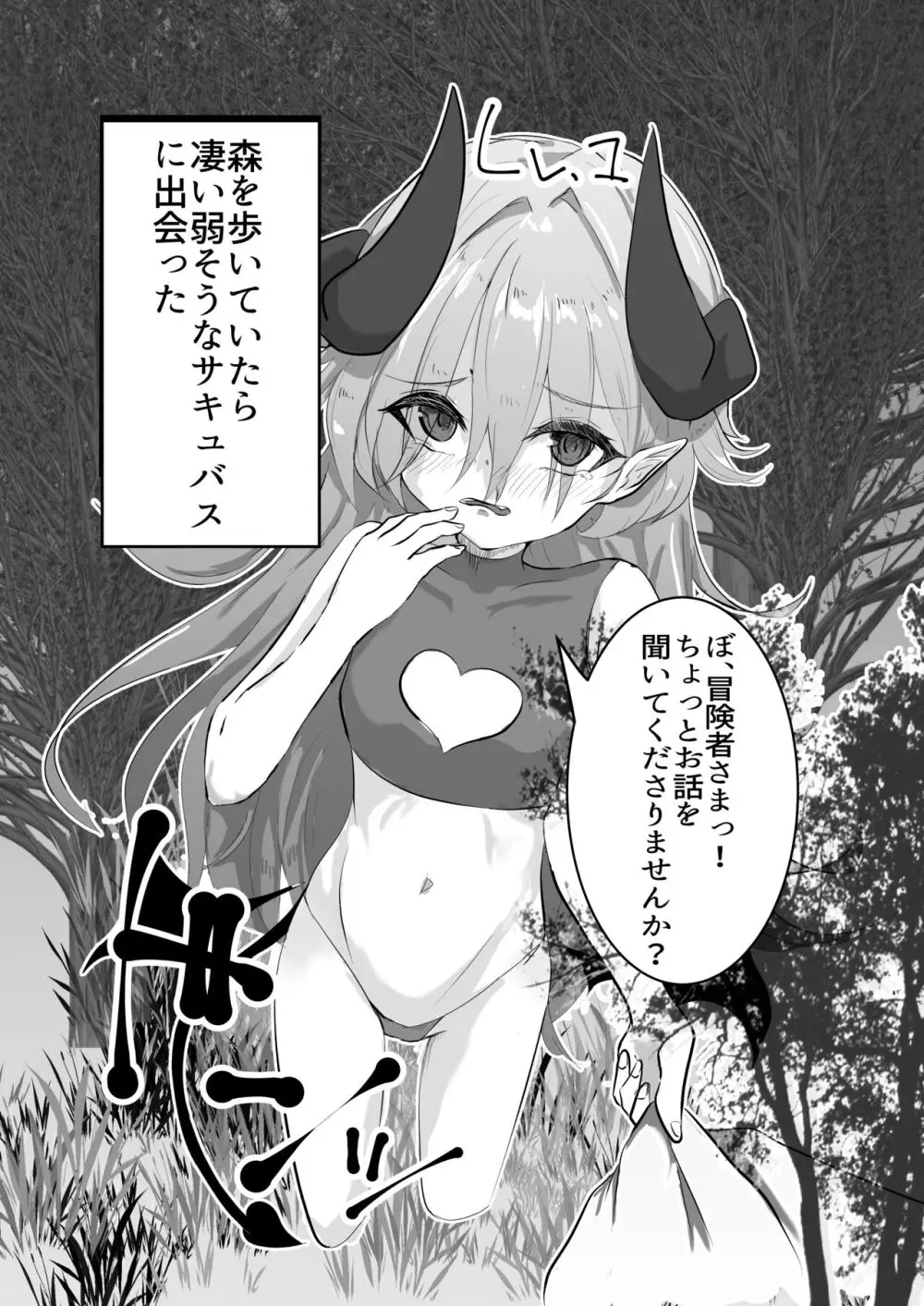 こんなよわよわサキュバスに負けちゃうんですねお兄さん - page5