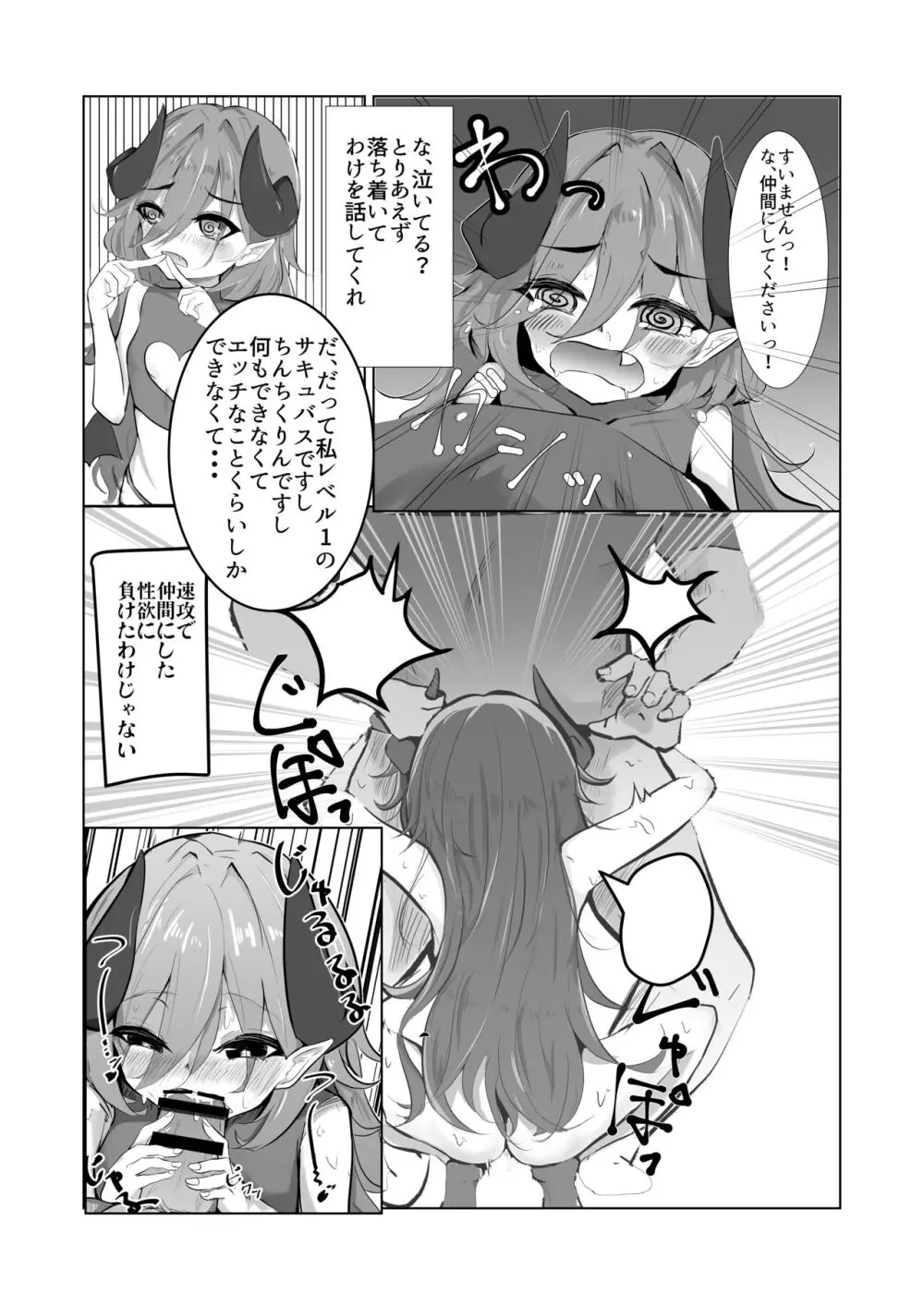 こんなよわよわサキュバスに負けちゃうんですねお兄さん - page6