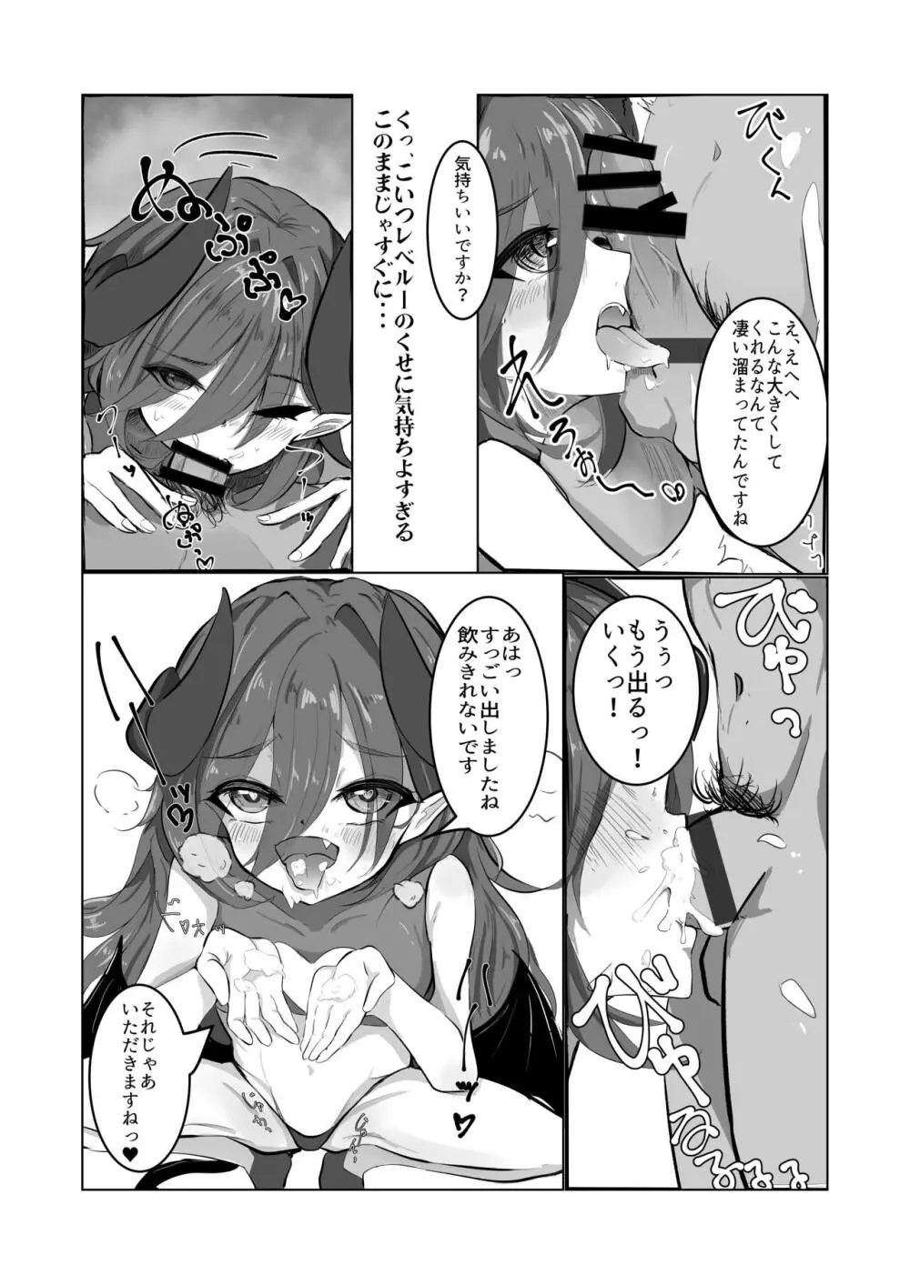 こんなよわよわサキュバスに負けちゃうんですねお兄さん - page7