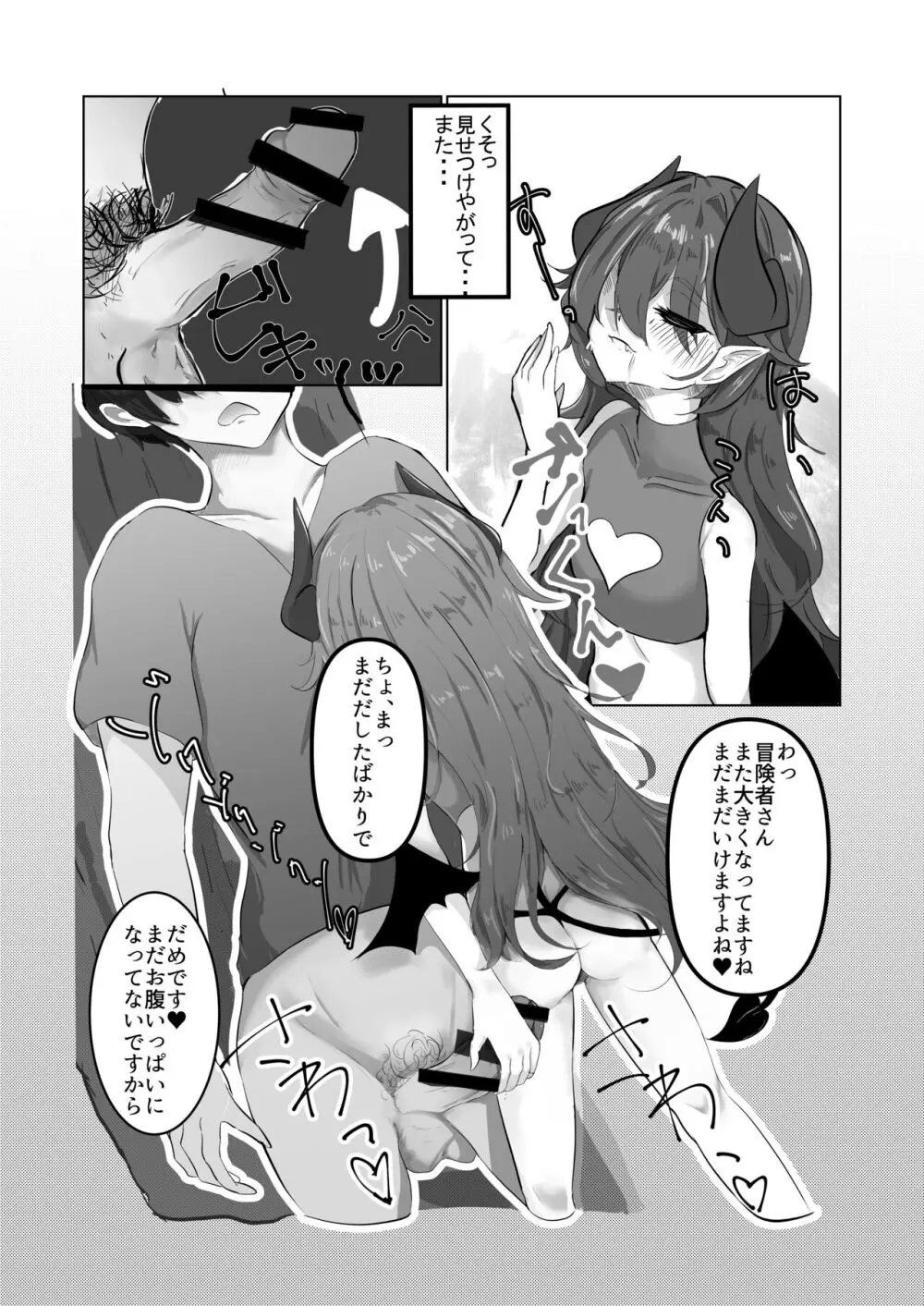 こんなよわよわサキュバスに負けちゃうんですねお兄さん - page8