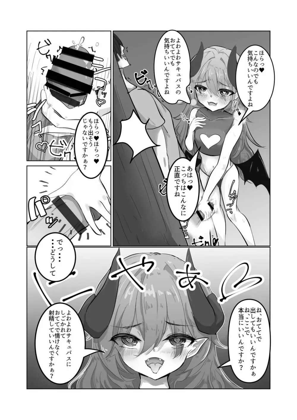 こんなよわよわサキュバスに負けちゃうんですねお兄さん - page9