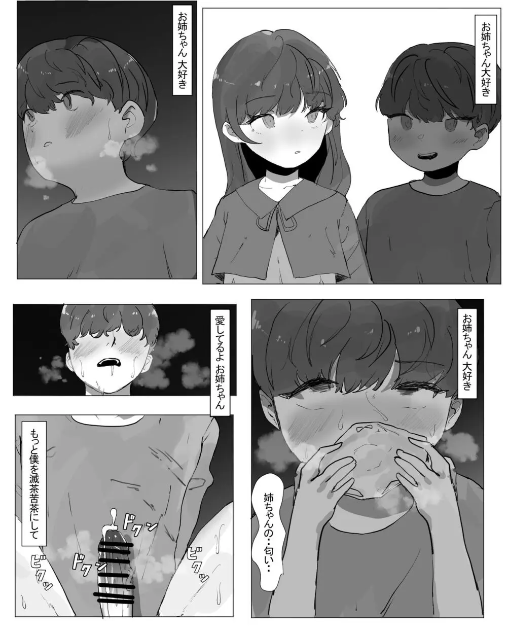 弟ドM調教 - page12