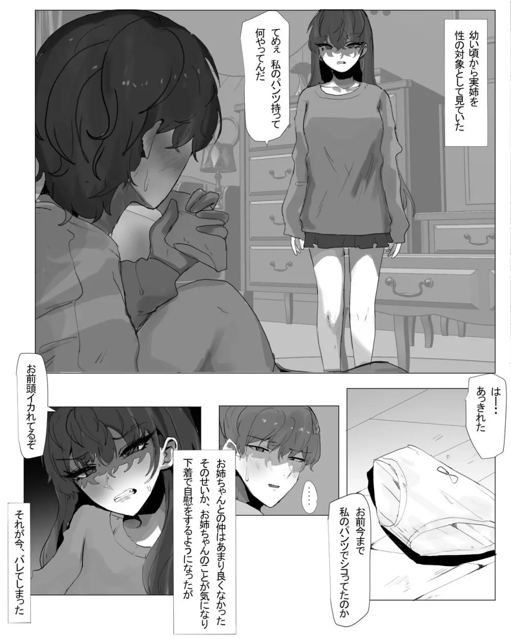 弟ドM調教 - page2