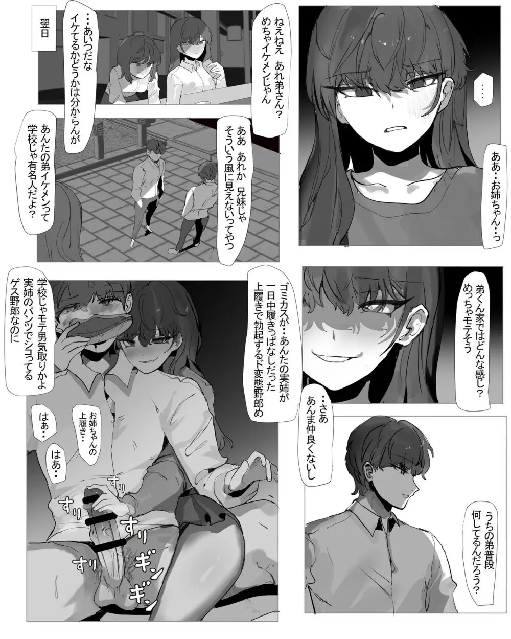 弟ドM調教 - page5