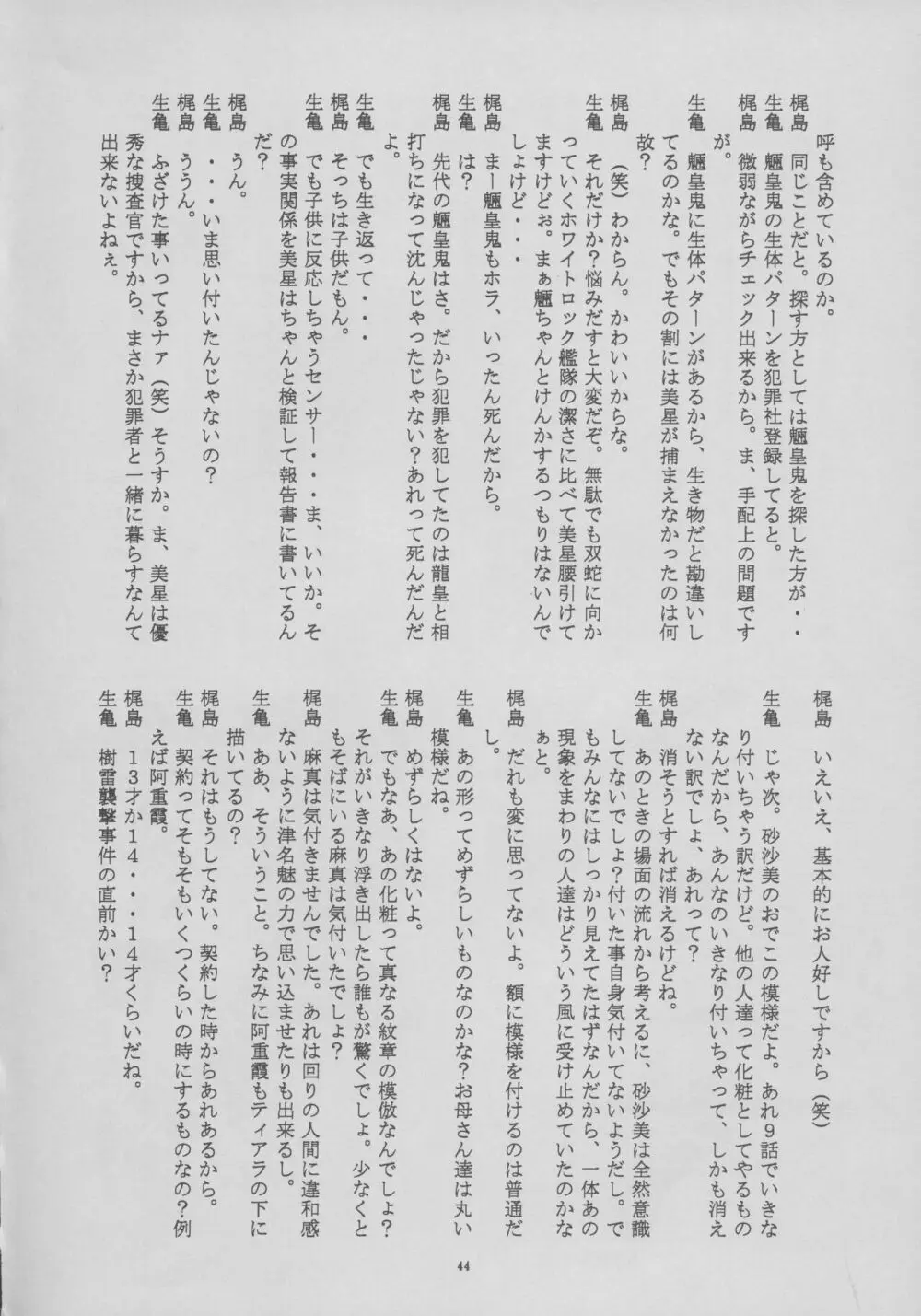 潮見録 - page44