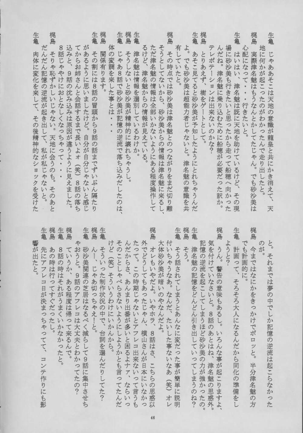 潮見録 - page46