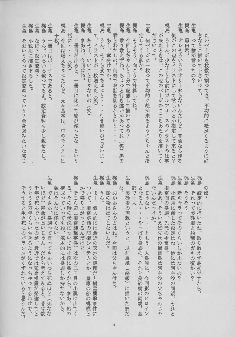 潮見録 - page8