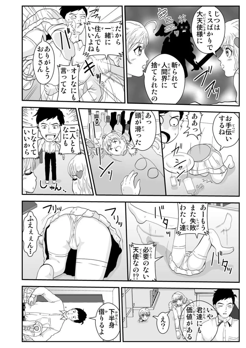 二人は天使 - page2