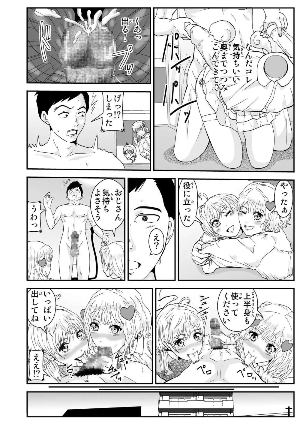 二人は天使 - page4