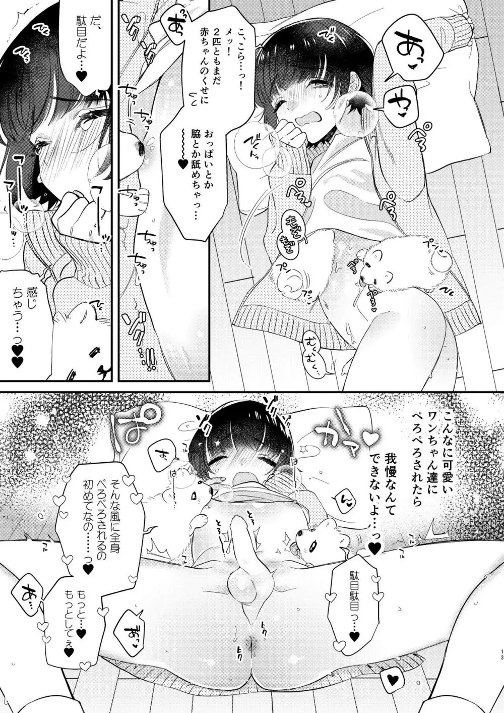 後孔掘れわんわん～ミィくん不倫する!?～ - page12