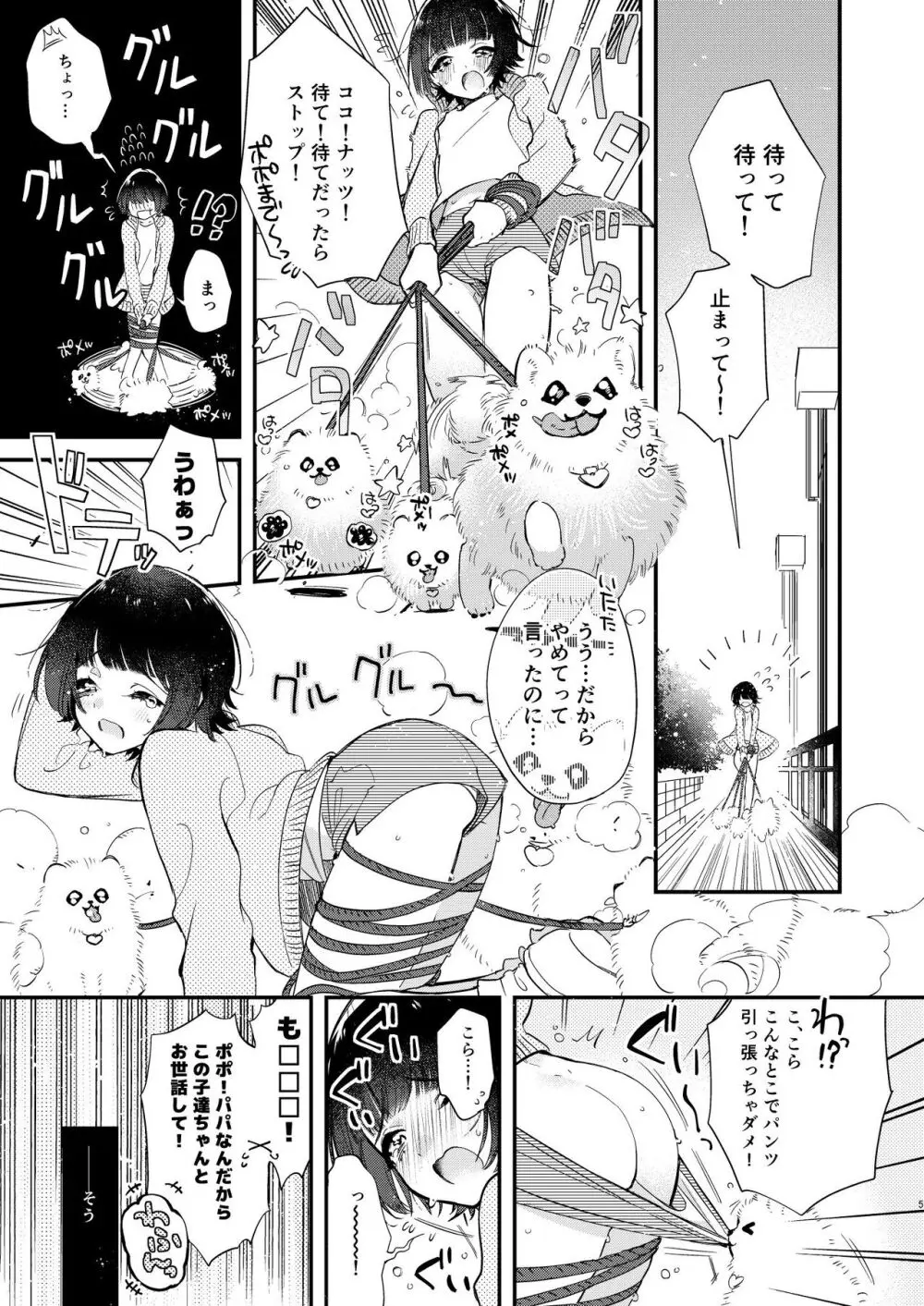 後孔掘れわんわん～ミィくん不倫する!?～ - page4