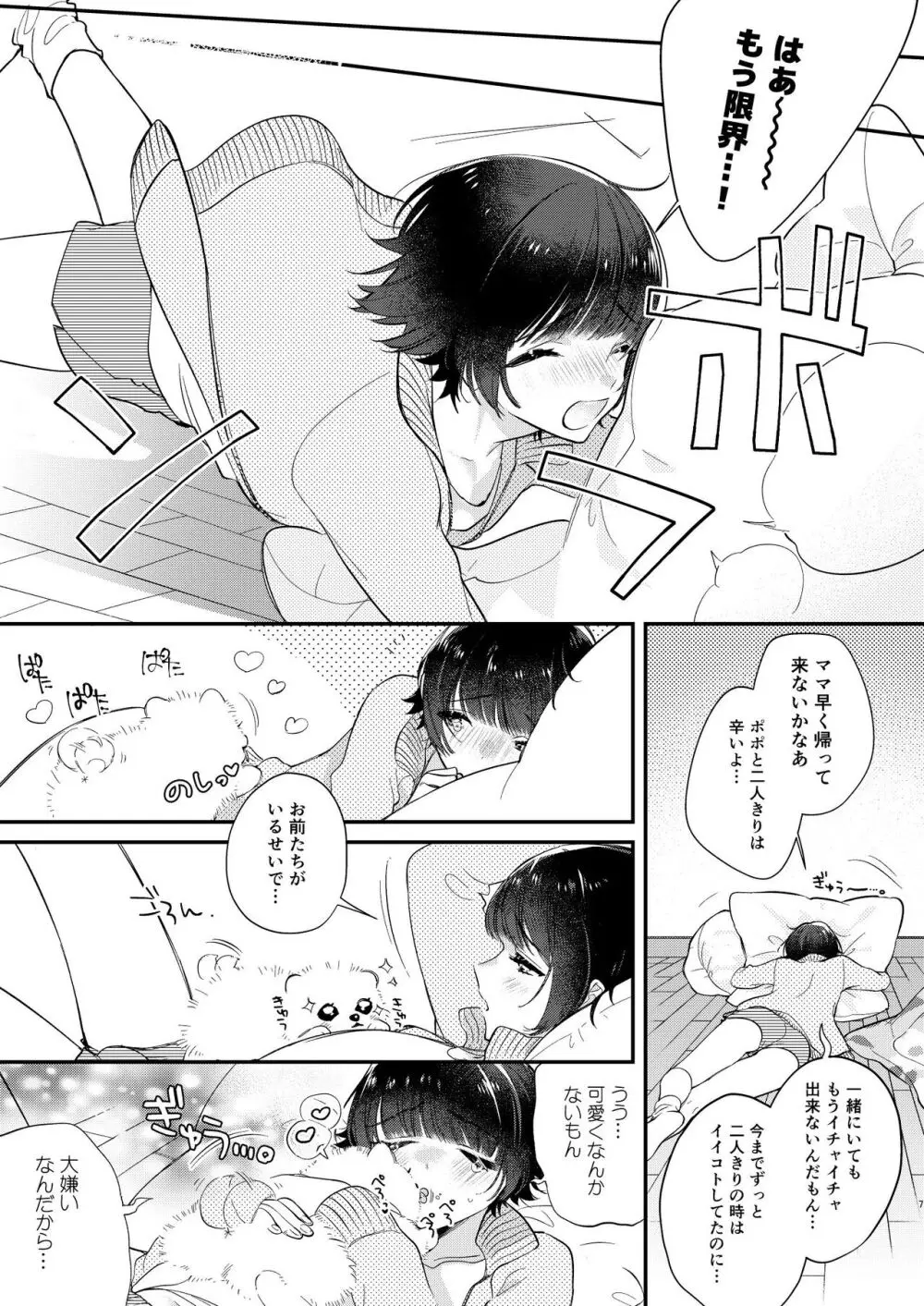 後孔掘れわんわん～ミィくん不倫する!?～ - page6