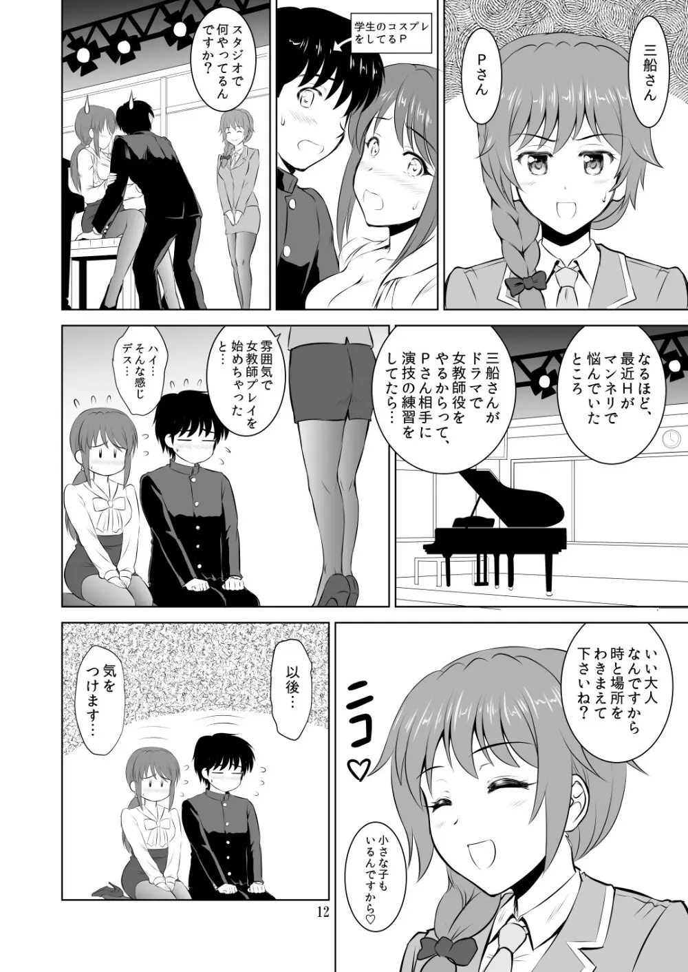 三船さんとコスチュームプレイ - page11