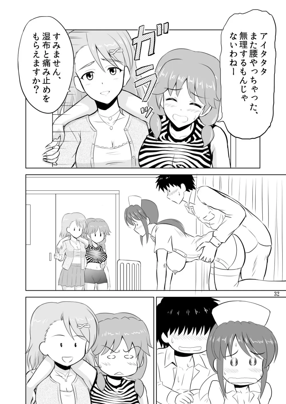 三船さんとコスチュームプレイ - page31