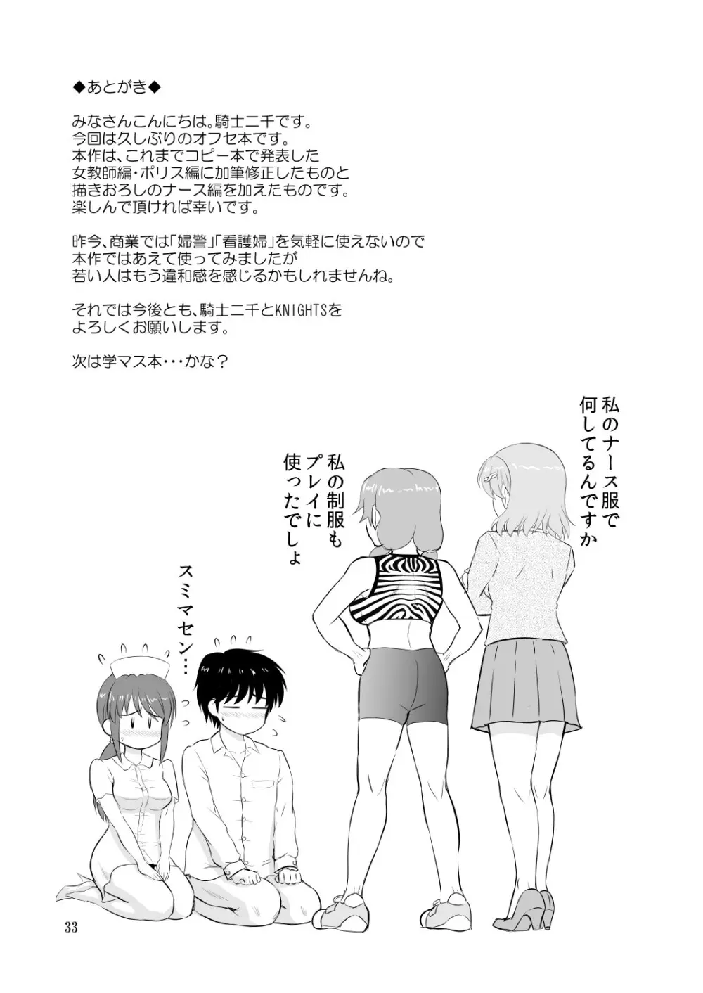 三船さんとコスチュームプレイ - page32