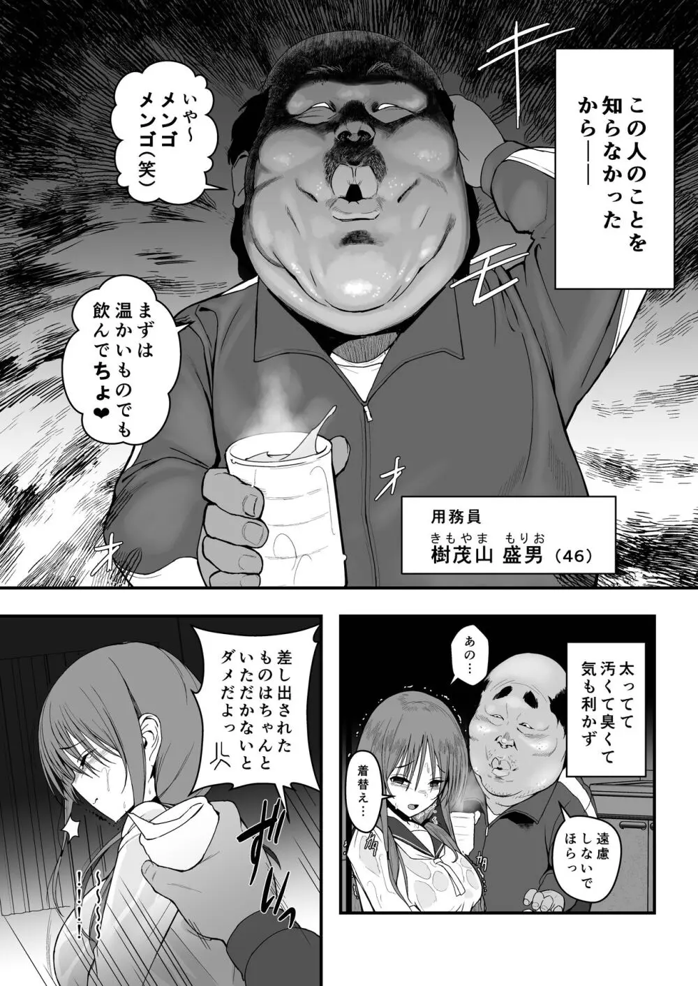 ユナの散華 - page12